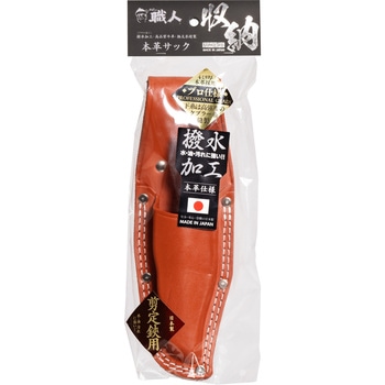 本革サック 剪定鋏用 - あんたが職人