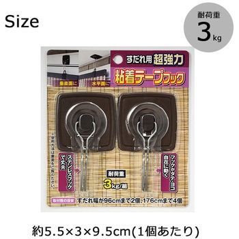 すだれ用超強力粘着テープフック 2個入 ワタナベ工業