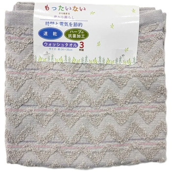 抗菌速乾ウォッシュタオル3枚組 Dヘリンボーン 林