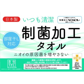 日本製泉州 制菌加工フェイスタオル2枚組 ノモス - 林