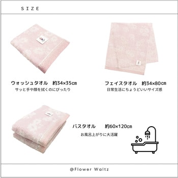 日本製今治タオル フラワーワルツ 林