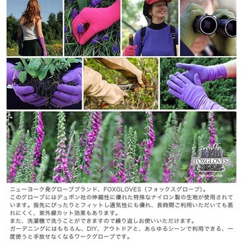 ガーデニンググローブ Grip FOXGLOVES