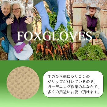 ガーデニンググローブ Grip FOXGLOVES