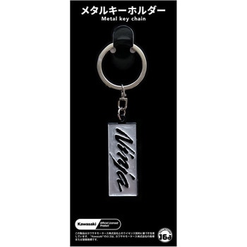 メタルキーホルダー ジュウロクホウイ