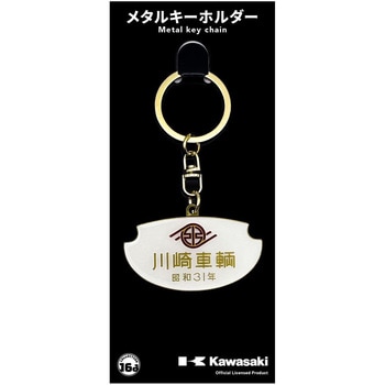 メタルキーホルダー ジュウロクホウイ