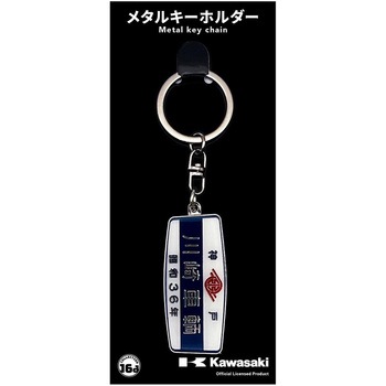 メタルキーホルダー ジュウロクホウイ