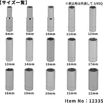 3/8DRディープソケットセット SIGNET(シグネット)