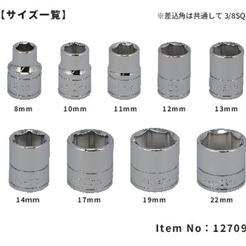 3/8DRMM ソケットセット SIGNET(シグネット)