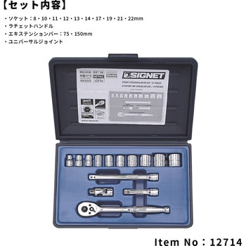 3/8DR MM ソケットレンチセット SIGNET(シグネット)