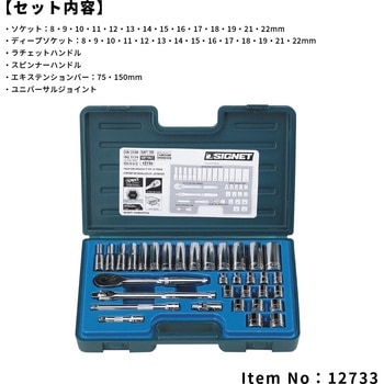 3/8DR MM ソケットレンチセット SIGNET(シグネット)