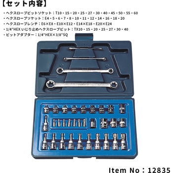 12835 3/8SQ ヘクスローブソケットセット 1セット SIGNET