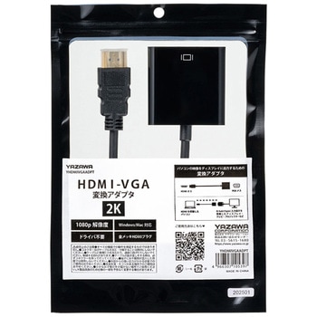 HDMI-VGA変換アダプタ ヤザワコーポレーション