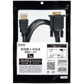 HDMI-VGA変換ケーブル YAZAWA(ヤザワコーポレーション)