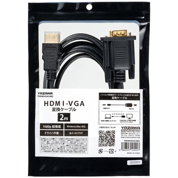 HDMI-VGA変換ケーブル YAZAWA(ヤザワコーポレーション)