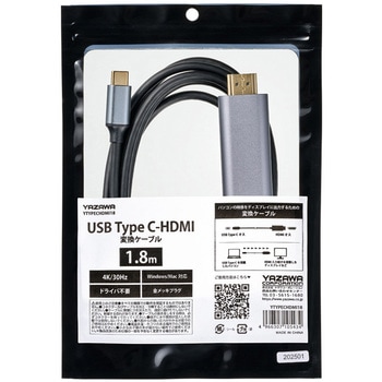 TypeC-HDMI変換ケーブル1.8m ヤザワコーポレーション