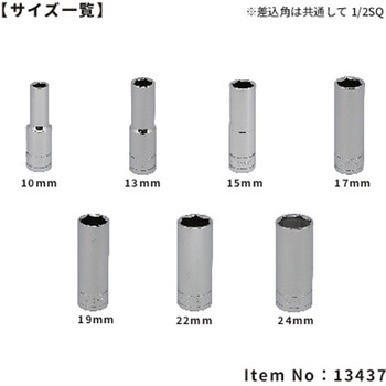 1/2DR ディープソケットセット ホルダー付 SIGNET(シグネット)