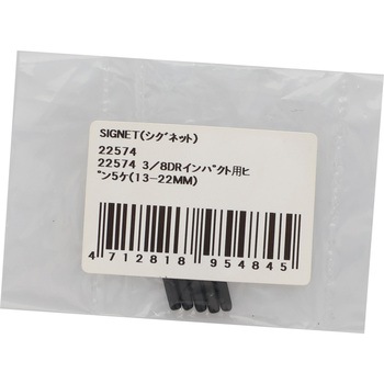 3/8DRインパクト用ピン SIGNET(シグネット)