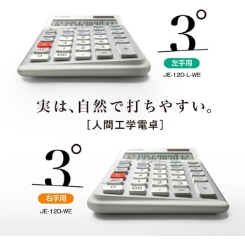 人間工学電卓 左手用 デスクタイプ カシオ計算機