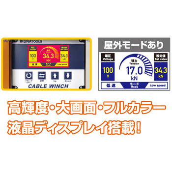 インバータウインチ IKURATOOLS(育良精機)