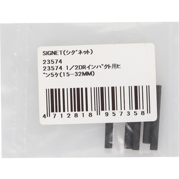 1/2DRインパクト用ピン(8-14MM) SIGNET(シグネット)