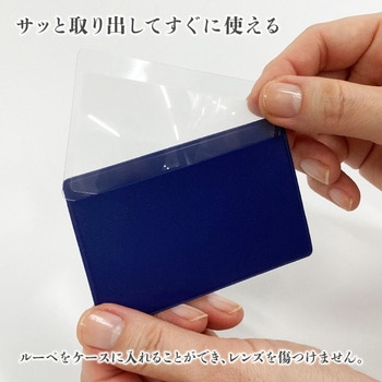 カードルーペMIERRE 共栄プラスチック
