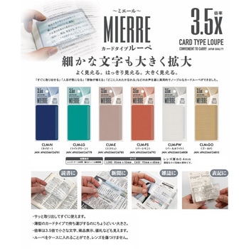 カードルーペMIERRE 共栄プラスチック