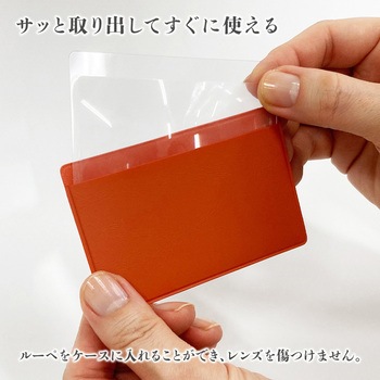 カードルーペMIERRE 共栄プラスチック