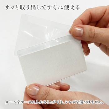 カードルーペMIERRE 共栄プラスチック
