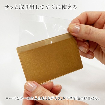 カードルーペMIERRE 共栄プラスチック