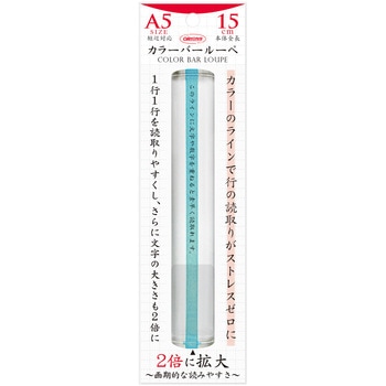 カラバールーペ15cm 共栄プラスチック