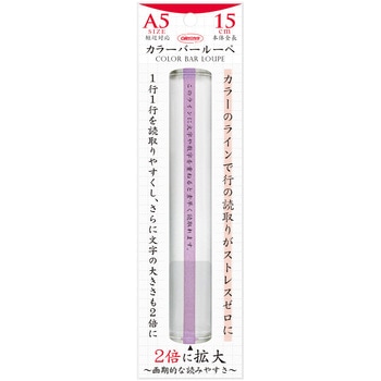 カラバールーペ15cm 共栄プラスチック