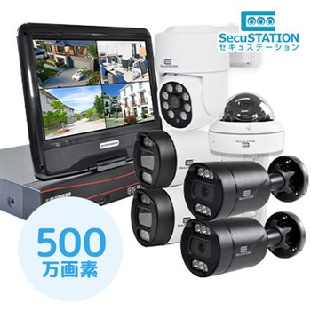 SecuSTATION モニター一体型POE8ch録画装置+500万画素防犯カメラ4台セット SecuSTATION