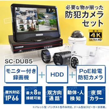 SecuSTATION モニター一体型POE8ch録画装置+500万画素防犯カメラ4台セット SecuSTATION