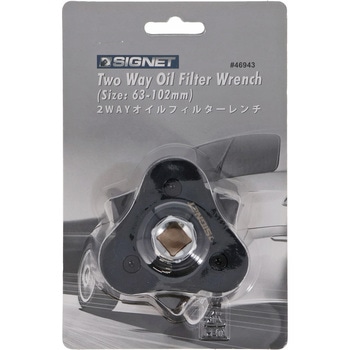 2WAYオイルフィルターレンチ SIGNET(シグネット)