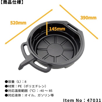 オイルドレインパン SIGNET(シグネット)