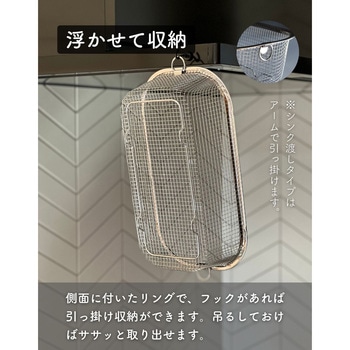 水切りかご 食洗機対応 ステンレス be worth style(ビーワーススタイル)
