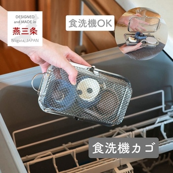 水切りかご 食洗機対応 ステンレス be worth style(ビーワーススタイル)