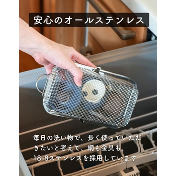 水切りかご 食洗機対応 ステンレス be worth style(ビーワーススタイル)