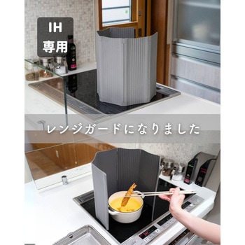 レンジガード 折りたたみ食洗機対応 IH専用 be worth style(ビーワーススタイル)