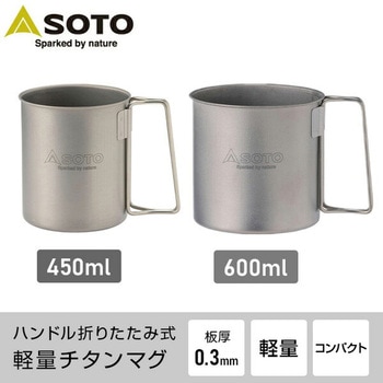 日本製 チタンマグ 折りたたみハンドル 新富士バーナー
