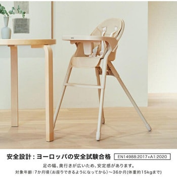 ベビーチェア ムース カトージ