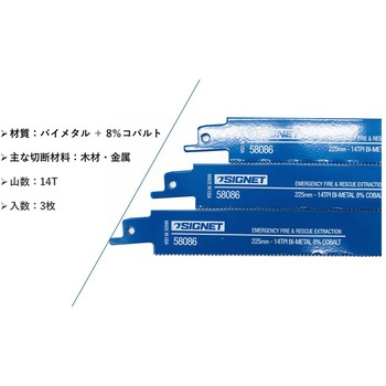 セーバーソーブレード SIGNET(シグネット)