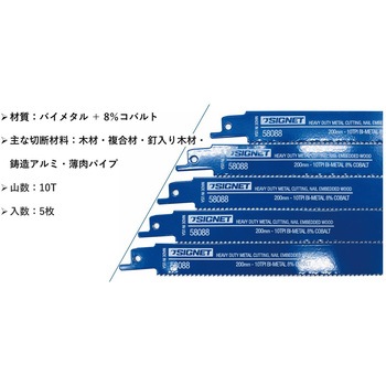 セーバーソーブレード SIGNET(シグネット)