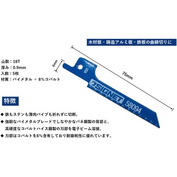 セーバーソーブレード SIGNET(シグネット)