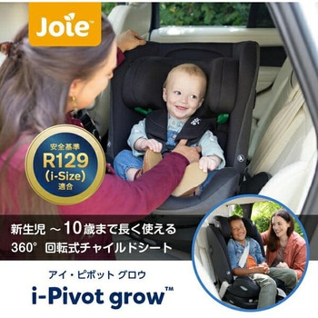 Joie チャイルドシート アイ・ピボット グロウ (新生児から10歳頃まで) カトージ