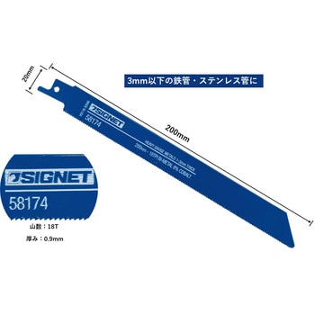 セーバーソーブレード SIGNET(シグネット)