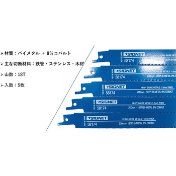 セーバーソーブレード SIGNET(シグネット)