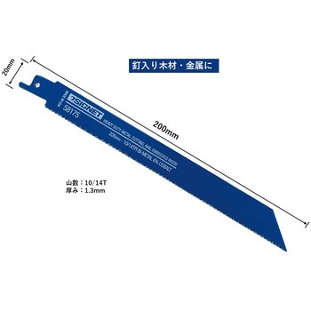 セーバーソーブレード SIGNET(シグネット)