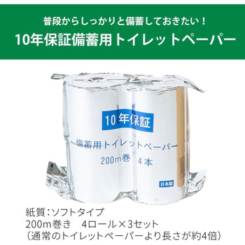 10年保証 備蓄用トイレットペーパー 日本製 丸英製紙