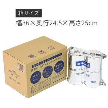 10年保証 備蓄用トイレットペーパー 日本製 丸英製紙
